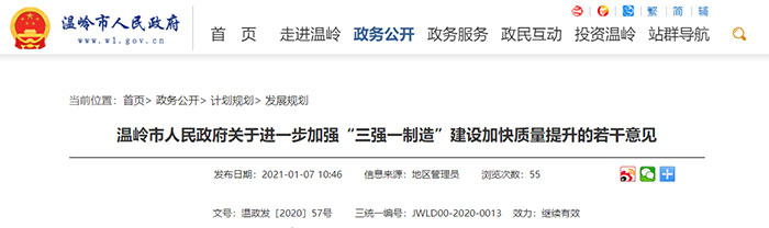 2020年12月起 | 浙江省溫嶺市 - 貫標 - 獎勵10萬(wan) 元(圖1)