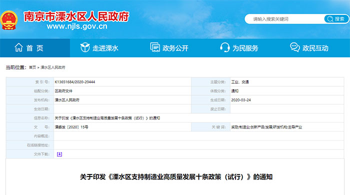2020年3月起 | 南京市溧水區 - 軟件企業(ye)  - 最高獎勵10萬(wan) 元(圖1)