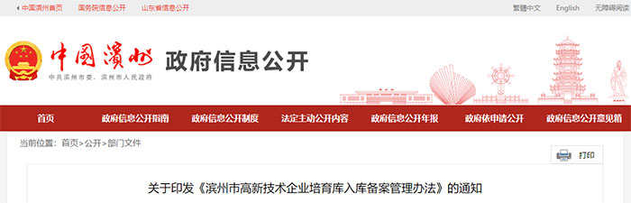 2019年3月-2022年3月 | 濱州市 - 高企政策補貼(圖1)
