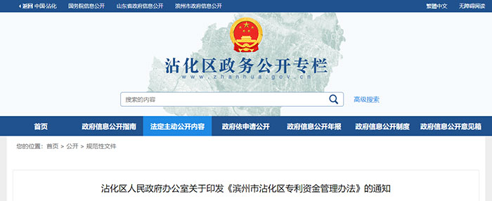 2020年6月起 | 山東(dong) 省德州市-自主知識產(chan) 權資助政策(圖1)