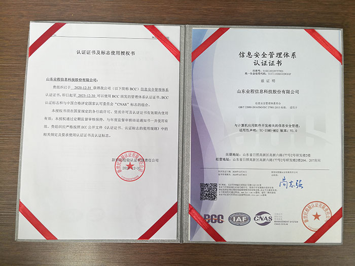 ISO27001認證證書(shu)  - 米兰体育全站(圖1)