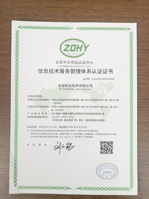 ISO27001認證證書(shu)  - 米兰体育全站(圖2)