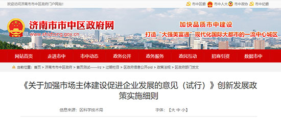 2019年7月起 | 濟南市市中區 - 高企政策 - 最高20萬(wan) 元(圖1)