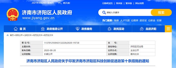 2020年8月-2022年12月 | 濟南市濟陽區-高企-科技型中小企業(ye) -專(zhuan) 利-補貼政策(圖1)