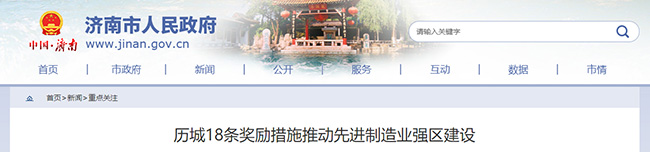 2020年3月起 | 山東(dong) 濟南曆城 -“兩(liang) 化”融合管理體(ti) 係貫標 - 50萬(wan) 元(圖1)