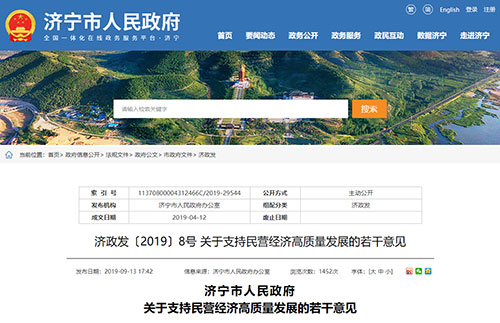 2019年4月-2021年12月 | 山東(dong) 省濟寧市-兩(liang) 化融合管理體(ti) 係貫標認證補貼政策(圖1)
