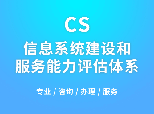 CS資質是什麽(me) 意思？分幾個(ge) 等級？申請條件？-米兰体育全站(圖1)