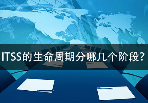 ITSS是什麽(me) ？(圖2)