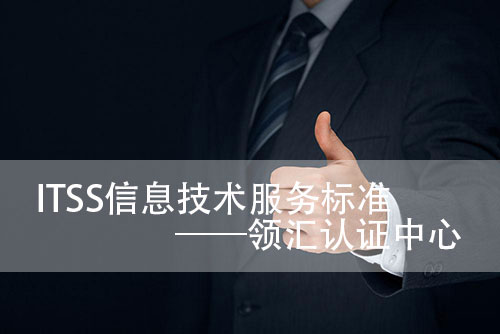 ITSS認證需要什麽(me) 材料？-米兰体育全站(圖2)