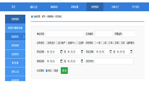ITSS認證查詢-米兰体育全站(圖1) ITSS認證查詢-米兰体育全站(圖1)