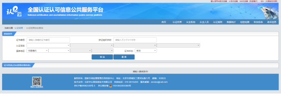 ISO27001證書(shu) 查詢及辨別真偽(wei) -米兰体育全站(圖1)
