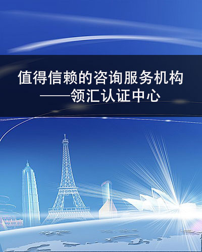 選擇專(zhuan) 業(ye) 穩定的ISO27001認證谘詢服務機構有哪些好處?-米兰体育全站(圖2)