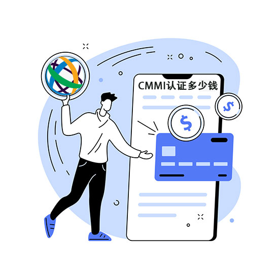 CMMI認證費用大概需要花多少錢，最快多久能下證？(圖1)