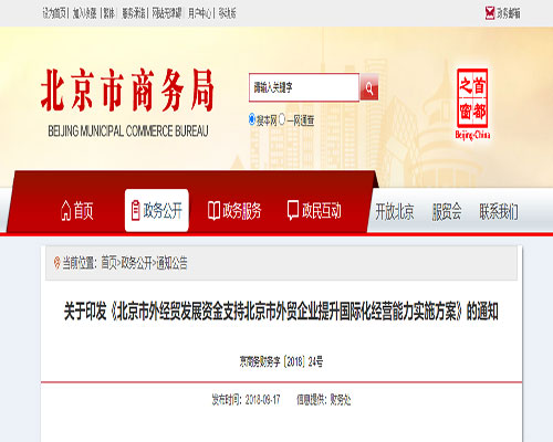 2018年9月11日起|北京市-CMMI、ISO9001、ISO14001-獎補標準(圖1)