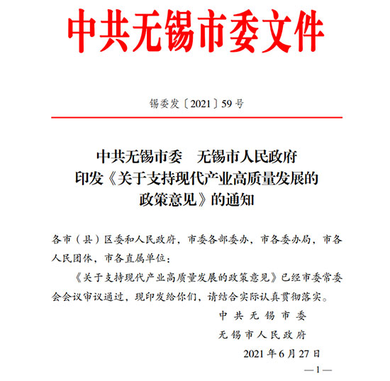 2021.06.27-2025.12.31|江蘇省無錫市-CMMI、ITSS、ISO27001、ISO20000-獎勵標準(圖1)