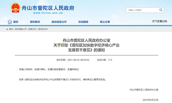 2021.07.01-2023-12.31|浙江省舟山市普陀區-CMMI、ITSS-獎勵標準(圖1)