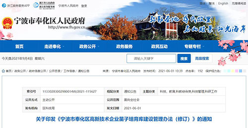 2021年-2023年|浙江省寧波市奉化區建立高新技術企業(ye) 苗子培育庫，入庫就有獎勵哦~(圖1)
