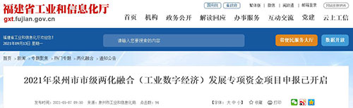 2021年泉州市市級發展CMM/CMMI、ISO27001、ISO20000等專(zhuan) 項資金項目(圖1)