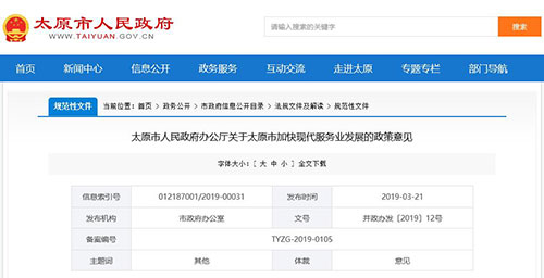 太原市頒布CMMI、ITSS認證企業(ye) 獎勵政策(圖1)