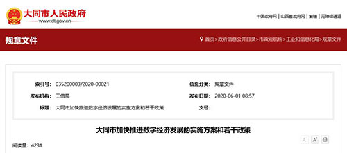 大同市出台CMMI、ITSS獎勵政策(圖1)