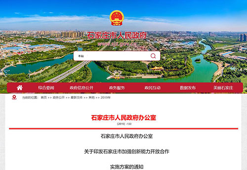 石家莊高新技術企業(ye) 有資金支持啦~(圖1)