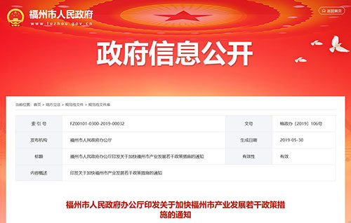 福州市高新技術企業(ye) 獎勵補貼(圖1)