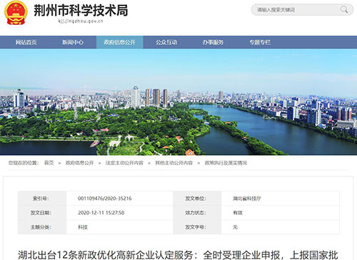 湖北省出台12條新政優(you) 化高新企業(ye) 認定服務(圖1)