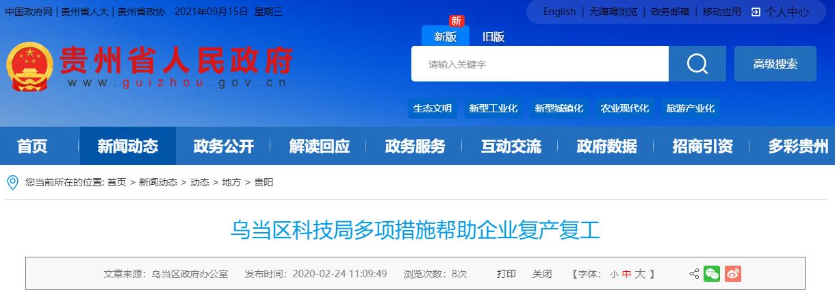 貴州省烏(wu) 當區高企來領取您的資金補助啦(圖1)