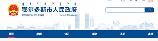 鄂爾多斯高企政策優(you) 惠(圖1)