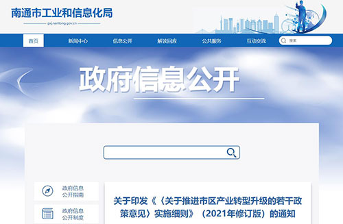 南通市出台最新CMMI、ITSS獎勵細則(圖1)