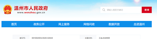 溫州高企政策補貼(圖1)