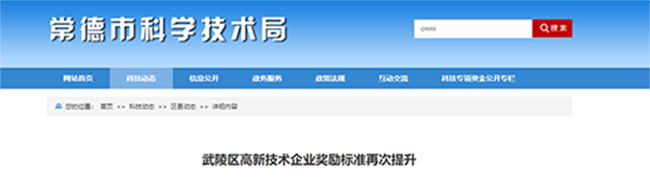 常德武陵區最新高企補貼政策(圖1)