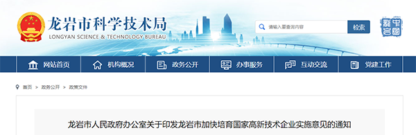 福建龍岩市高企最新補貼政策(圖1) 福建龍岩市高企最新補貼政策(圖1)