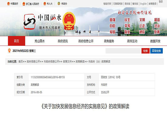 浙江麗(li) 水CMMI、ITSS政策補貼(圖1)