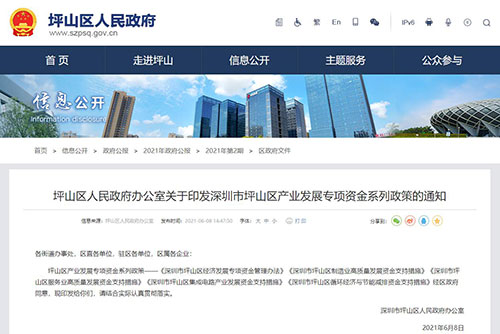 深圳市坪山區出台最新CMMI、ITSS認證資金支持措施(圖1) 深圳市坪山區出台最新CMMI、ITSS認證資金支持措施(圖1)