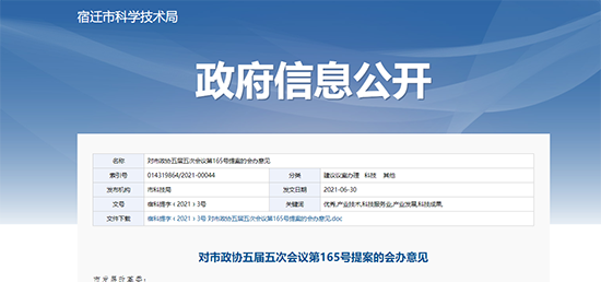 江蘇宿遷市高企最新政策(圖1) 江蘇宿遷市高企最新政策(圖1)