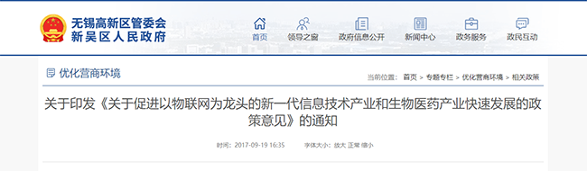 無錫出台ISO27001、ISO20000 ITSS、CMMI政策補貼(圖1)