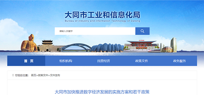 大同市出台最新CMMI ITSS補貼政策(圖1)