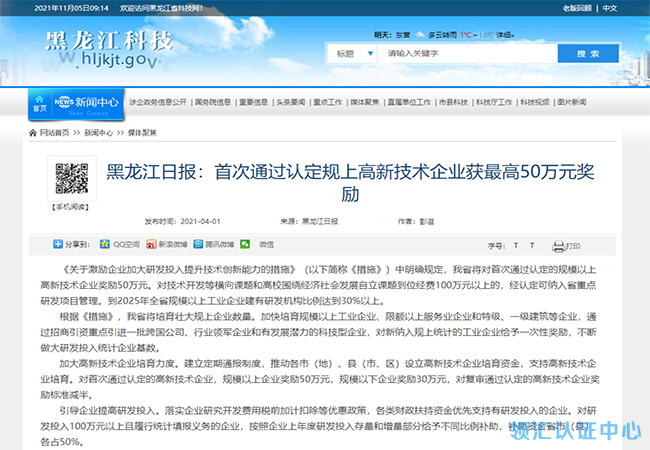 黑龍江加大高企培育力度，最高可獎勵50萬(wan) 元！！(圖1)
